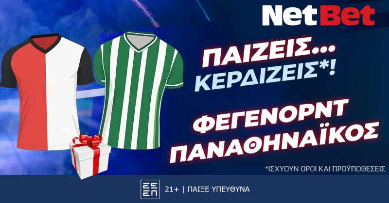 Παίζεις… κερδίζεις* στο Φέγενορντ – Παναθηναϊκός!