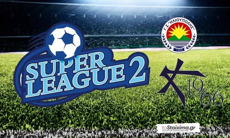 Super League 2: Ηλιούπολη - Καλλιθέα,