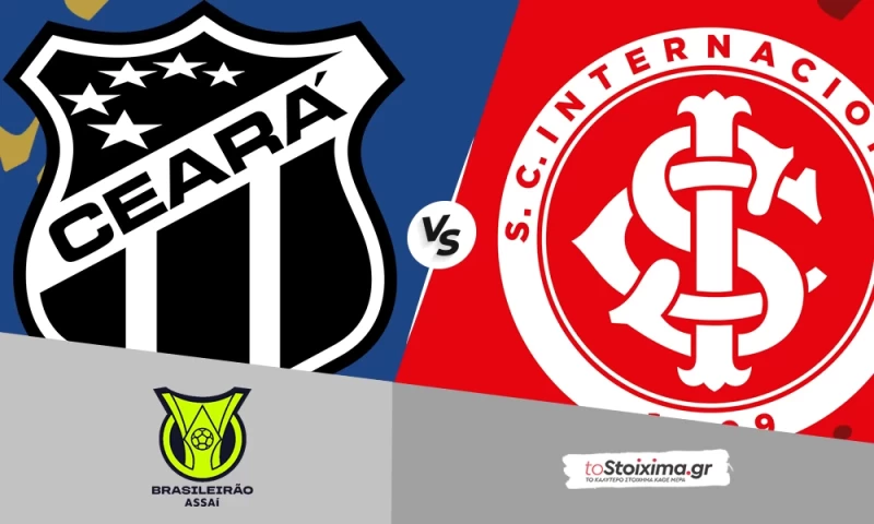 Α' Βραζιλίας: Σεαρά - Ιντερνασιονάλ, έχει φόρμα και αέρα παραμονής