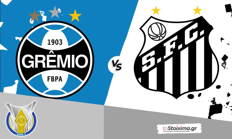 Α' Βραζιλίας: Γκρέμιο – Βάσκο, το μομέντουμ με τους γηπεδούχους