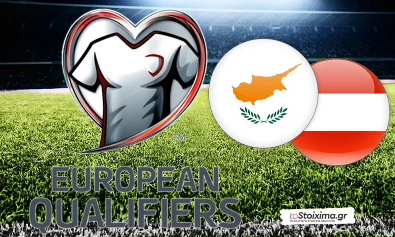 ΠΠΚ Ευρώπης: Κύπρος – Αυστρία, με σύμμαχο την ποιότητα