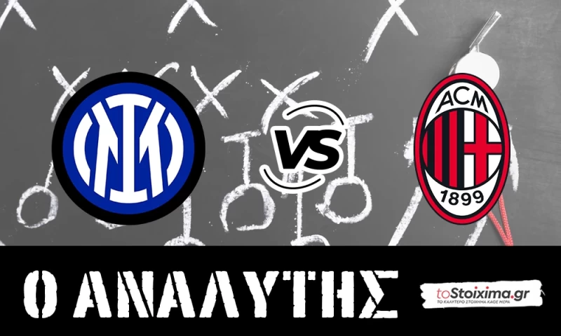 Serie A: Ίντερ - Μίλαν, παίρνει φωτιά η κορυφή!