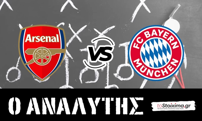 Champions League: Άρσεναλ - Μπάγερν Μονάχου, φουλ επίθεση! 