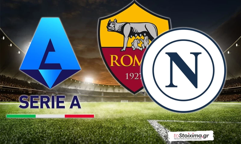 Α' Ιταλίας: Eυκαιρίες σε Ρόμα–Νάπολι και Αταλάντα–Φιορεντίνα