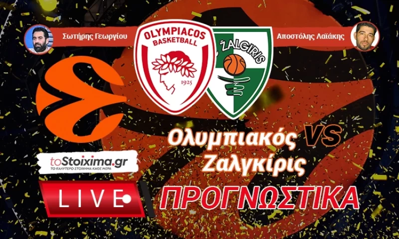 LIVE ΠΡΟΓΝΩΣΤΙΚΑ: ΟΛΥΜΠΙΑΚΟΣ - ΖΑΛΓΚΙΡΙΣ