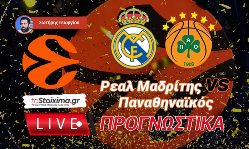 LIVE ΠΡΟΓΝΩΣΤΙΚΑ: ΡΕΑΛ Μ. - ΠΑΝΑΘΗΝΑΪΚΟΣ
