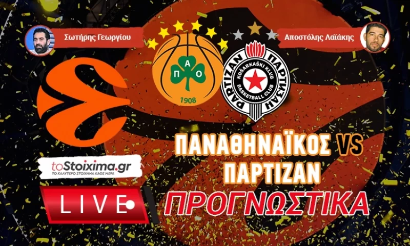 LIVE ΠΡΟΓΝΩΣΤΙΚΑ: ΠΑΝΑΘΗΝΑΪΚΟΣ - ΠΑΡΤΙΖΑΝ