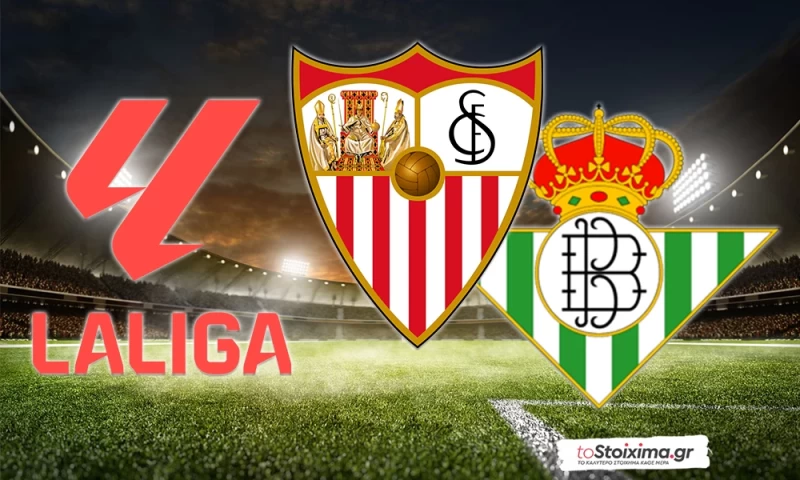 Α' Ισπανίας: Το Σεβίλλη - Μπέτις και η Ρεάλ!