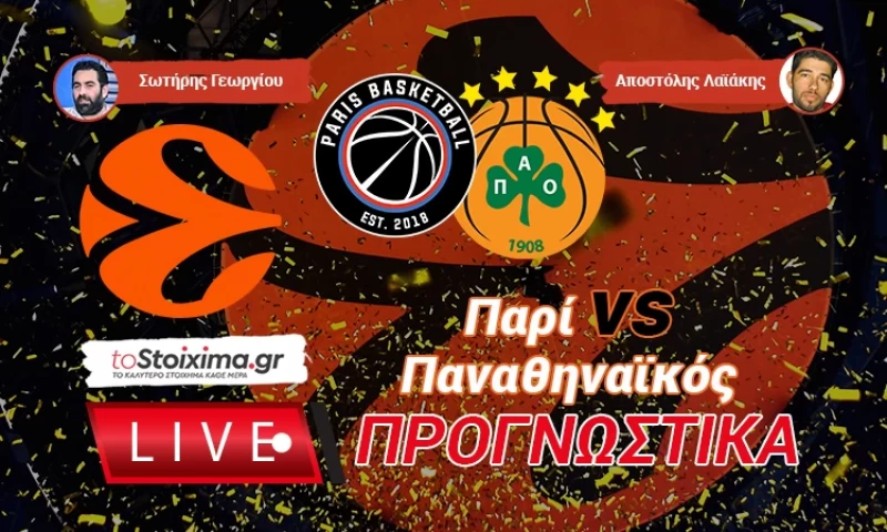 LIVE ΠΡΟΓΝΩΣΤΙΚΑ: ΠΑΡΙ - ΠΑΝΑΘΗΝΑΪΚΟΣ