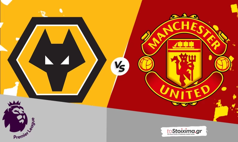 Premier League: Γουλβς - Μάντσεστερ Γιουνάιτεντ, δεν διορθώνονται με τίποτα!