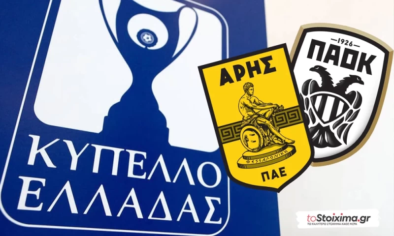 Κύπελλο Ελλάδας: Η Θεσσαλονίκη στο κόκκινο