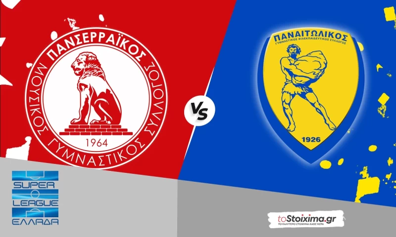 Super League: Πανσερραϊκός - Παναιτωλικός, χωρίς περιθώρια...
