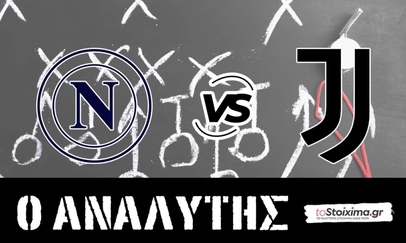 Serie A: Νάπολι - Γιουβέντους, και αυτές στο παιχνίδι του τίτλου!