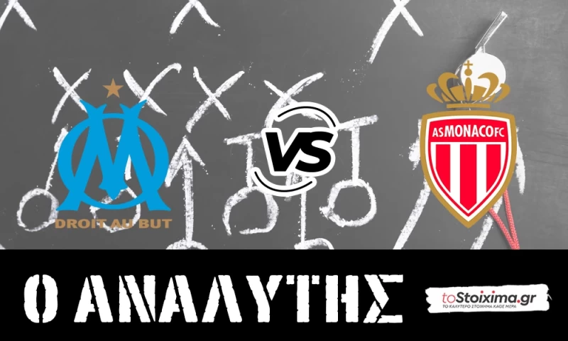 Ligue 1: Mαρσέιγ - Μονακό, να επανέλθουν στις νίκες!