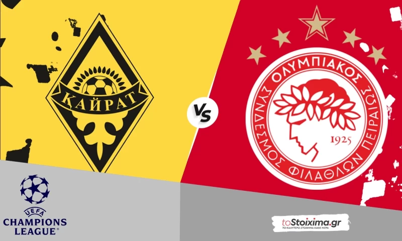Champions League: Καϊράτ Αλμάτι - Ολυμπιακός, τελευταία ευκαιρία