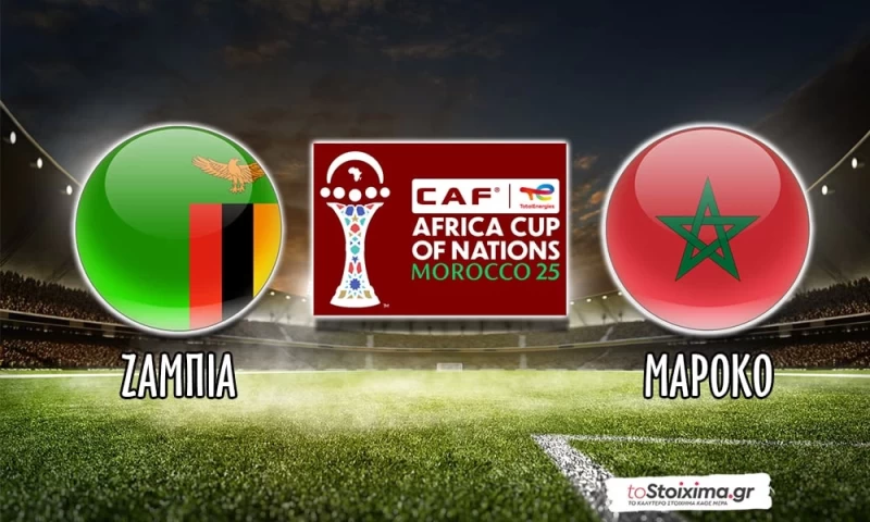 Copa Africa: Φαβορί το Μάλι, δεν κάνει γκέλα το Μαρόκο! 