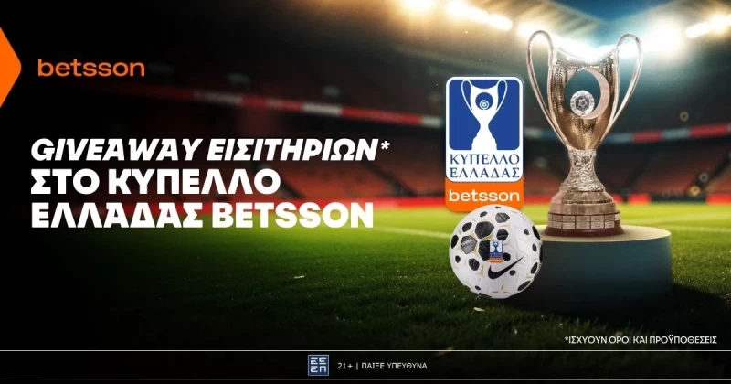 Betsson: Giveaway Εισιτηρίων για το Κύπελλο Ελλάδας Betsson χωρίς την προϋπόθεση κατάθεσης!