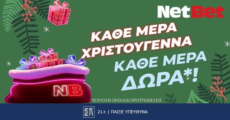 Κάθε μέρα Χριστούγεννα, κάθε μέρα δώρα* στη NetBet!