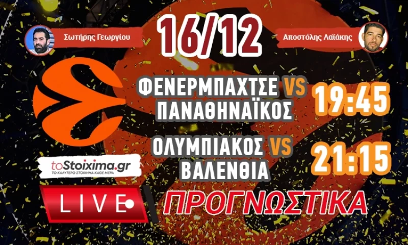 LIVE ΠΡΟΓΝΩΣΤΙΚΑ: 16η ΑΓΩΝΙΣΤΙΚΗ