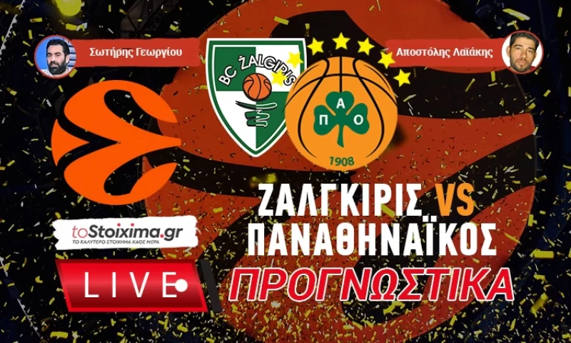 LIVE ΠΡΟΓΝΩΣΤΙΚΑ: ΖΑΛΓΚΙΡΙΣ - ΠΑΝΑΘΗΝΑΪΚΟΣ