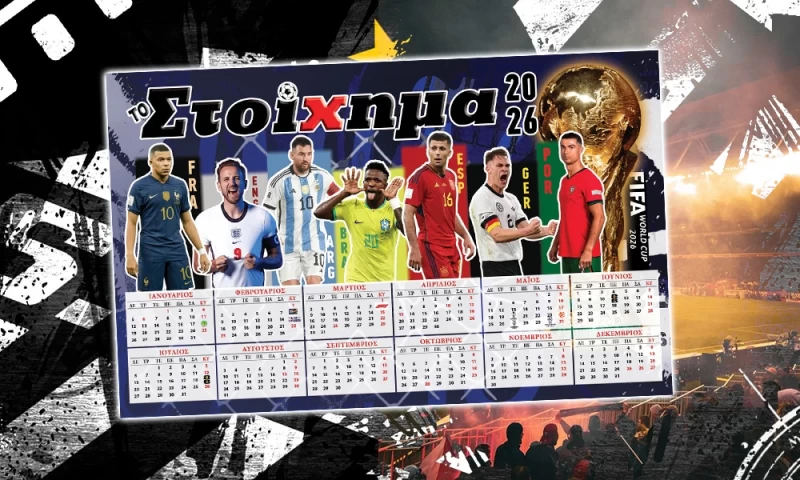 ΔΩΡO ΑΦΙΣΑ-ΗΜΕΡΟΛΟΓΙΟ ΜΕ ΤΟ “ΠΡΟΓΝΩΣΠΟΡ ΣΤΟΙΧΗΜΑ” (31/12)