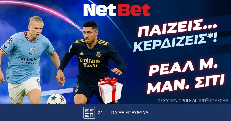Παίζεις… κερδίζεις* στο Ρεάλ – Σίτι, σούπερ δώρο* από τη NetBet!