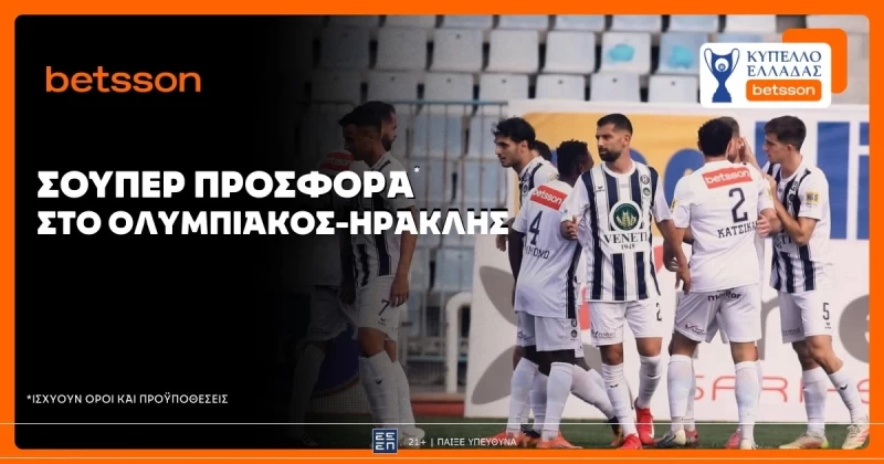 Betsson: Σούπερ προσφορά* στο ποδόσφαιρο!