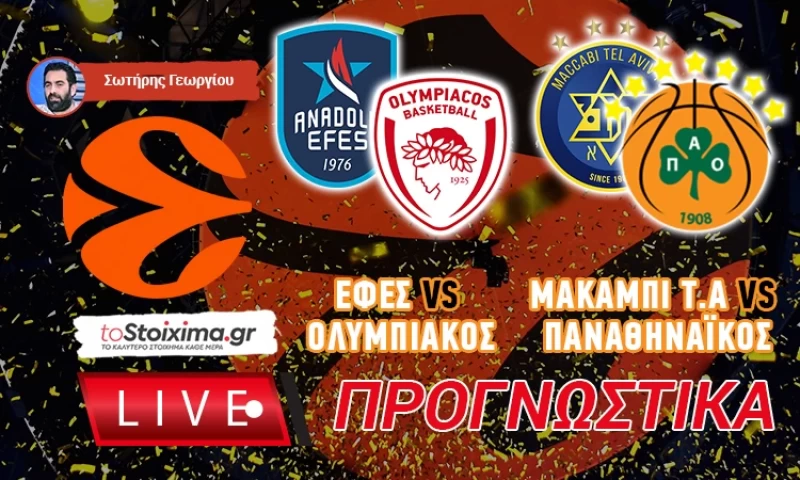 LIVE ΠΡΟΓΝΩΣΤΙΚΑ: 24η ΑΓΩΝΙΣΤΙΚΗ