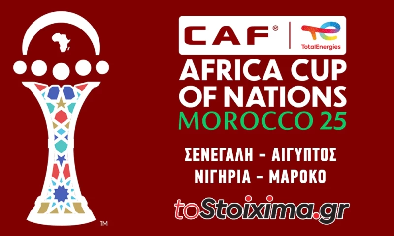 Copa Africa:  Ώρα αποδείξεων και προσωπικοτήτων! 