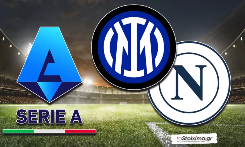 Α' Ιταλίας: Ιντερ με φόρα, Μίλαν με σταθερότητα, επικίνδυνη η Βερόνα 