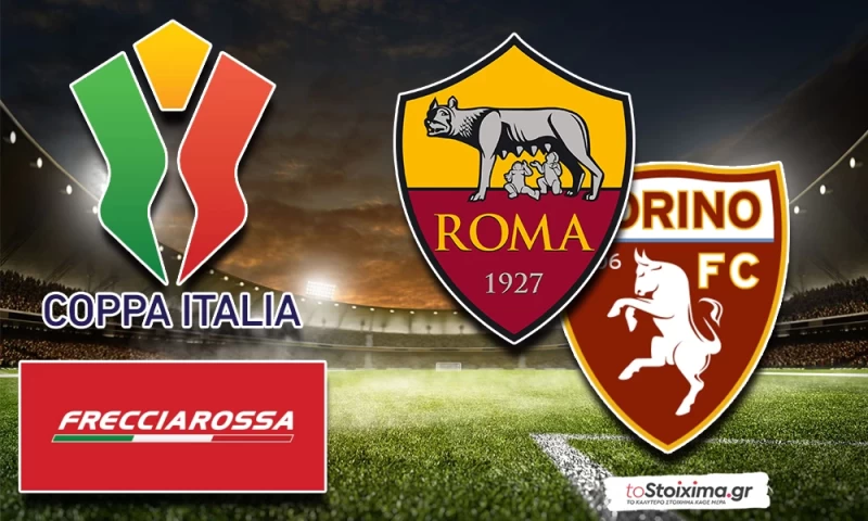 Κύπελλο Ιταλίας: Ρόμα - Τορίνο, 