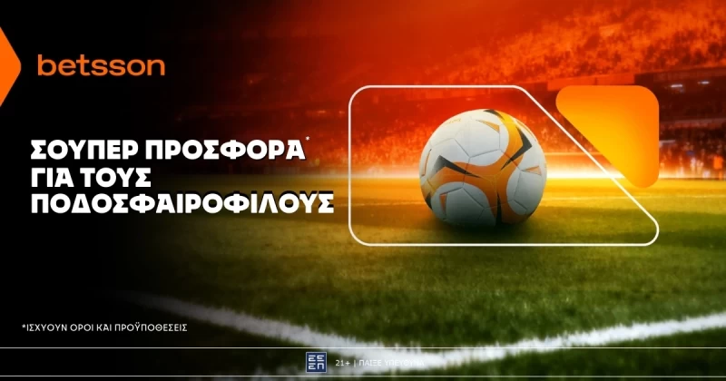 Betsson: Σούπερ προσφορά* στο ποδόσφαιρο!