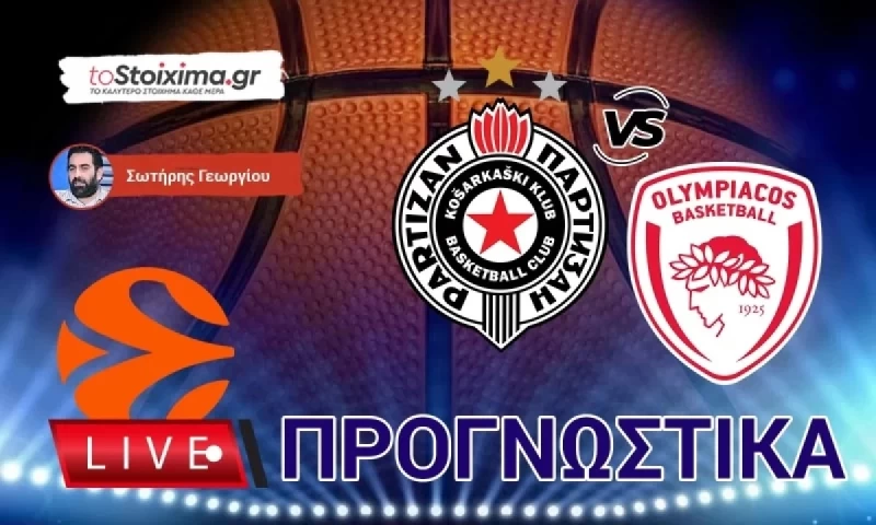 LIVE ΠΡΟΓΝΩΣΤΙΚΑ: ΠΑΡΤΙΖΑΝ - ΟΛΥΜΠΙΑΚΟΣ
