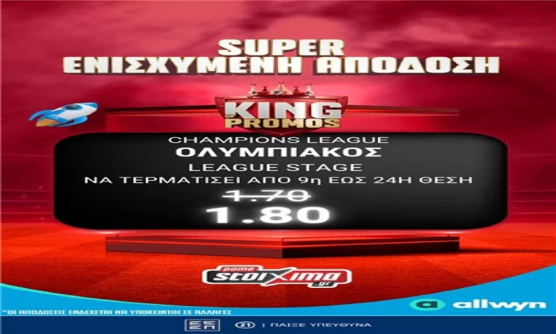 Άγιαξ-Ολυμπιακός: Ενισχυμένες αποδόσεις* & σούπερ προσφορές* στο Pamestoixima.gr