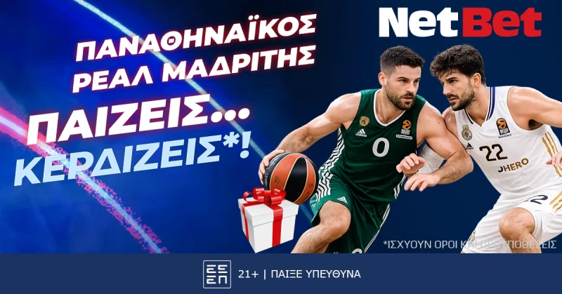 Παίζεις… κερδίζεις* στο Παναθηναϊκός - Ρεάλ Μαδρίτης