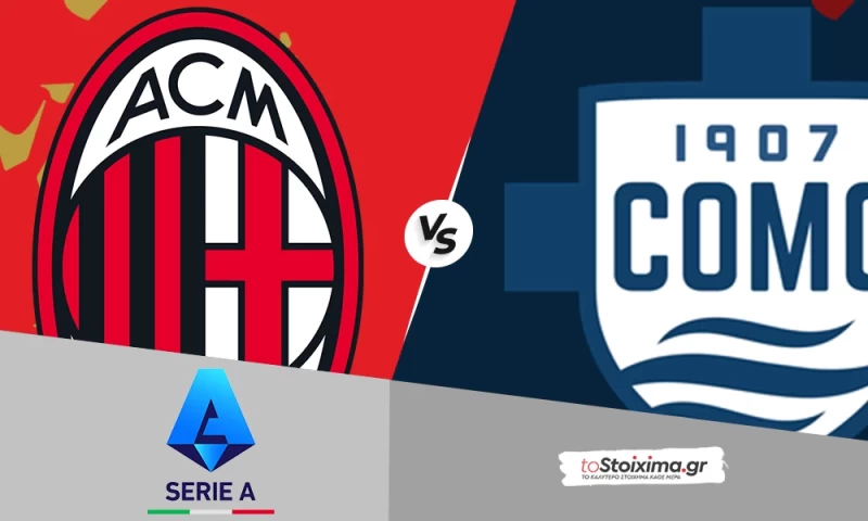 Α' Ιταλίας: Μίλαν-Κόμο, η ποιότητα των ροσονέρι