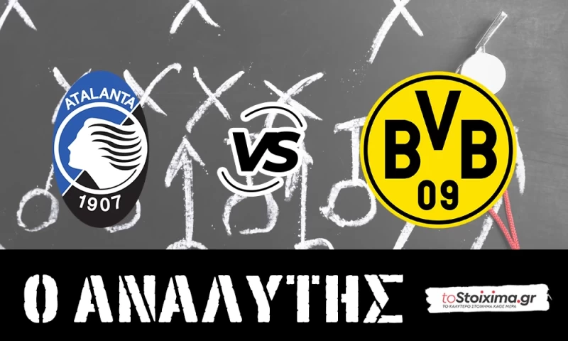 Champions League: Aταλάντα - Ντόρτμουντ, στηρίζεται στην έδρα της!
