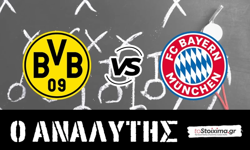 Bundesliga: Ντόρτμουντ - Μπάγερν Μονάχου, der Klasiker με γκολ! 