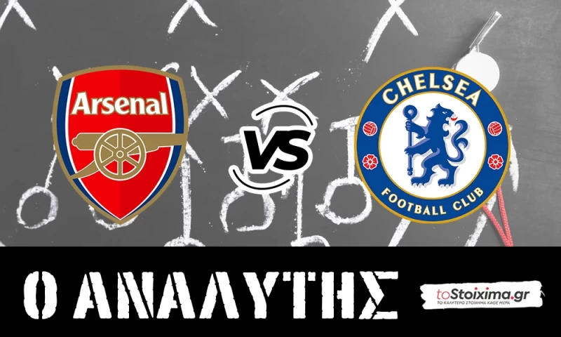Premier League: Άρσεναλ - Τσέλσι, ξανά αντιμέτωπες! 