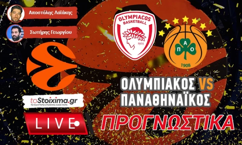 LIVE ΠΡΟΓΝΩΣΤΙΚΑ: ΟΛΥΜΠΙΑΚΟΣ - ΠΑΝΑΘΗΝΑΪΚΟΣ