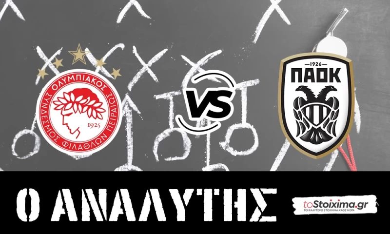 Super League: Ολυμπιακός - ΠΑΟΚ, δεν θέλει καμία να υστερήσει! 