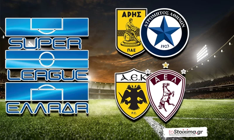 Super League: ΑΕΛ και μετά Ευρώπη για την ΑΕΚ